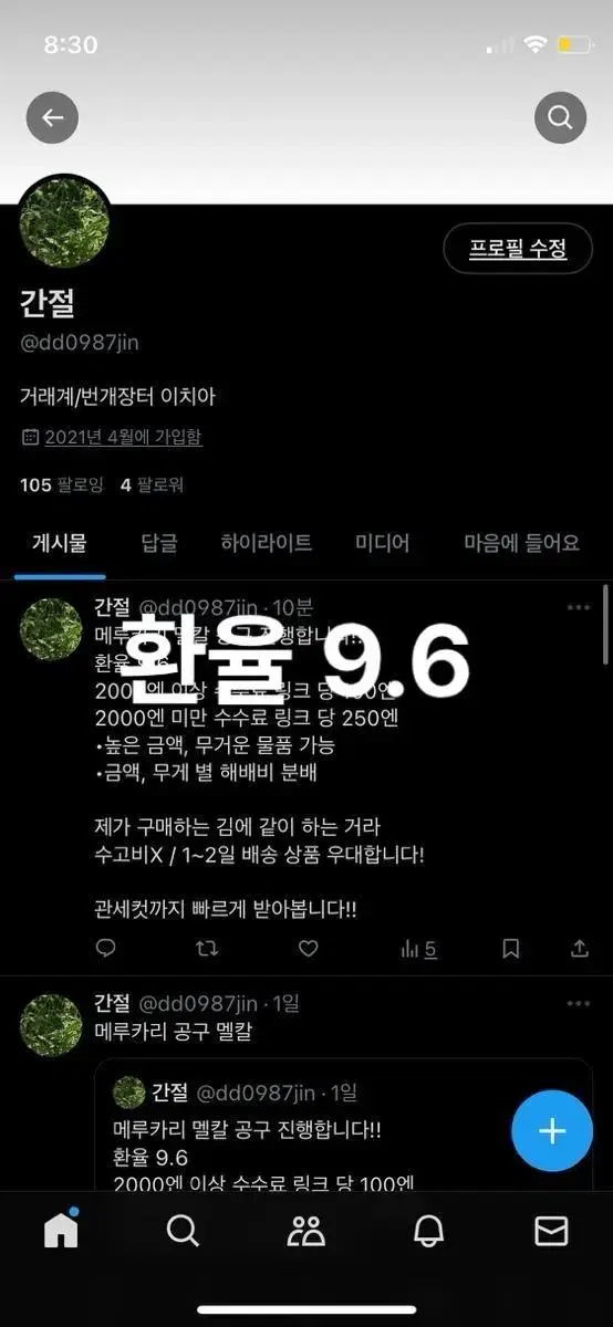 메루카리 멜칼 공구 대행 환율