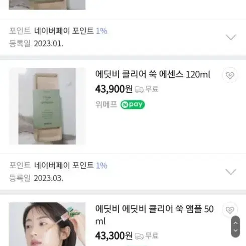 에딧비 약산성,저자극,진정 에센스클리어 쑥 에센스 120ml