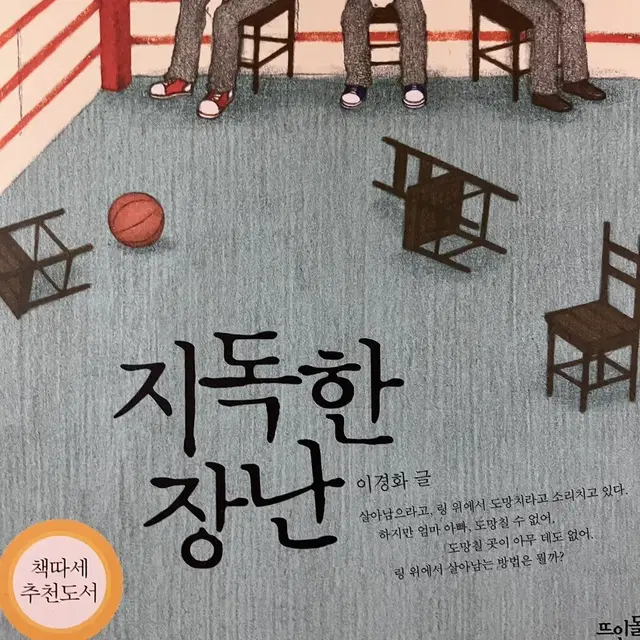 지독한 장난 책 판매