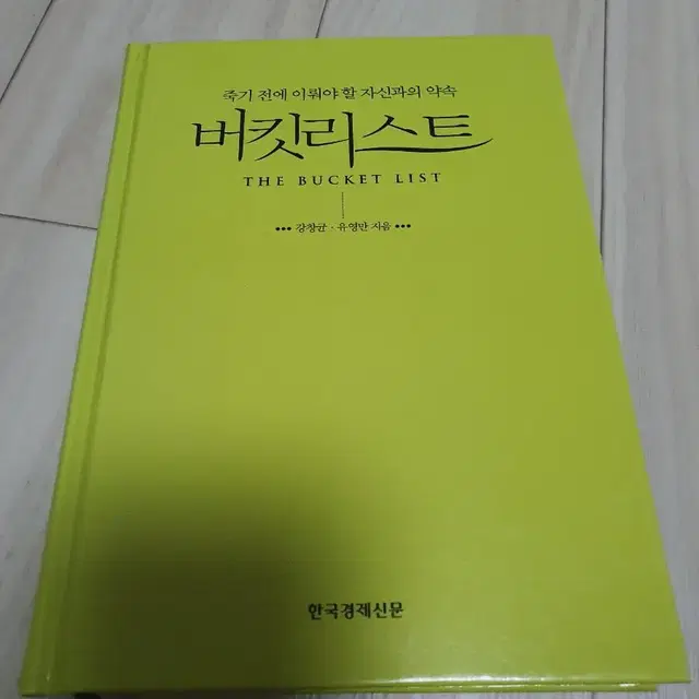 버킷리스트 도서책(영풍문고 교보문고 알라딘 예스24 에이블리