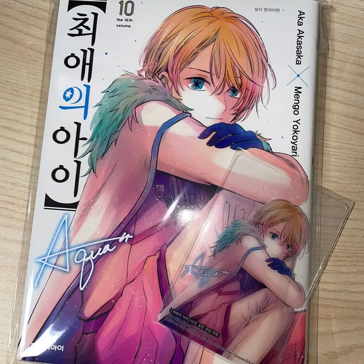 My Favorite Child Volume 10 Hoshi no Aqua First Edition pre-order benefit Included