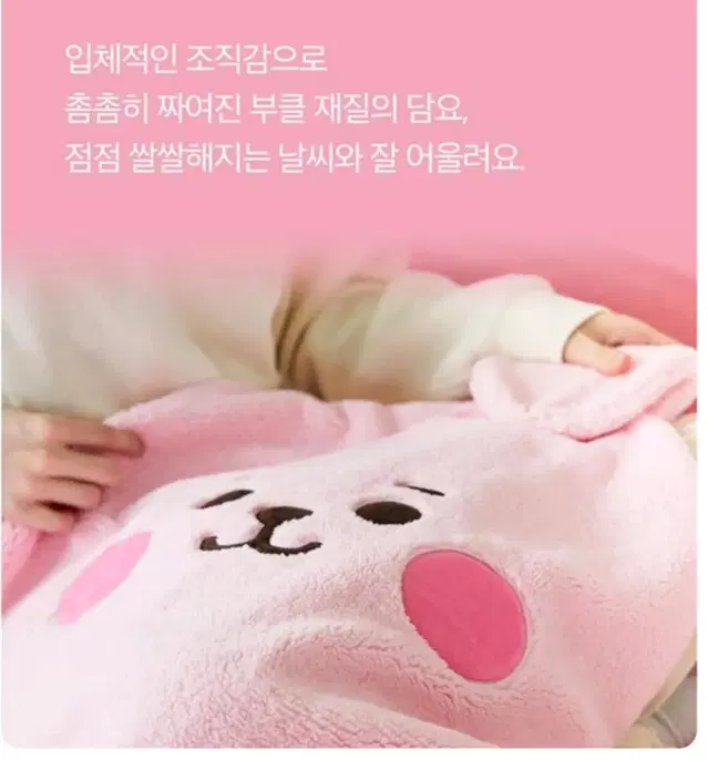 라인프렌즈 BT21 COOKY BABY 부클 무릎 담요 (쿠키 담요)