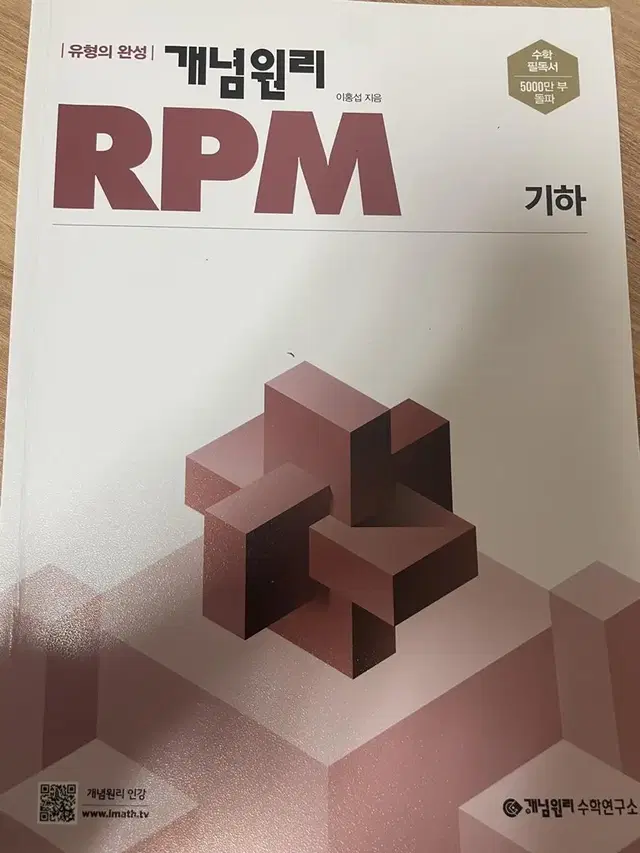 개념원리 RPM 기하