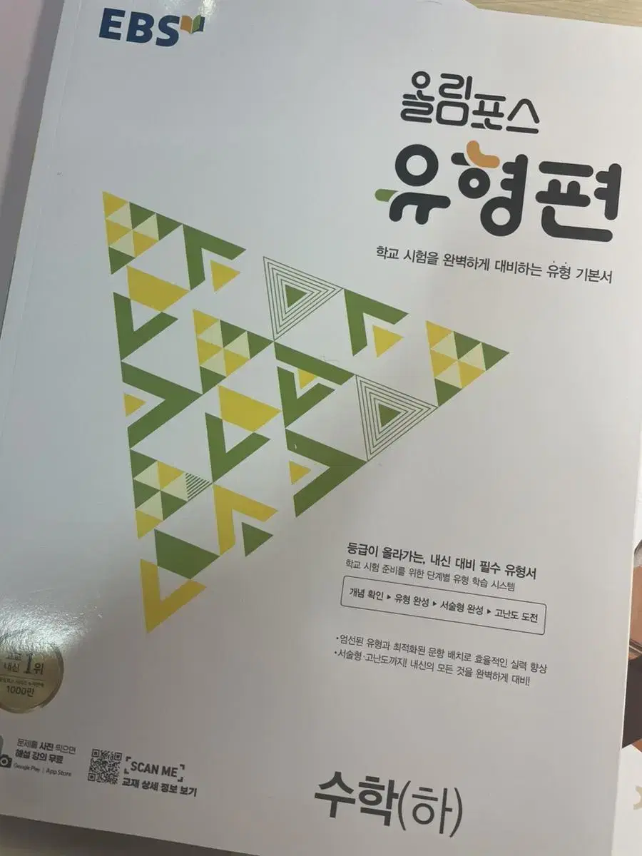 올림포스 유형편 수학 하 판매합니다