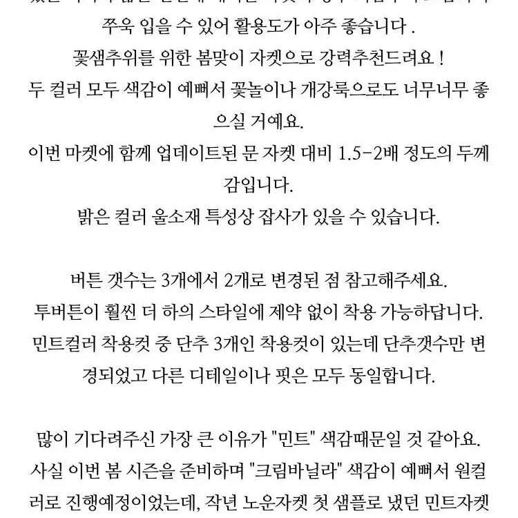 웨어웨더 테이블자켓 크림바닐라