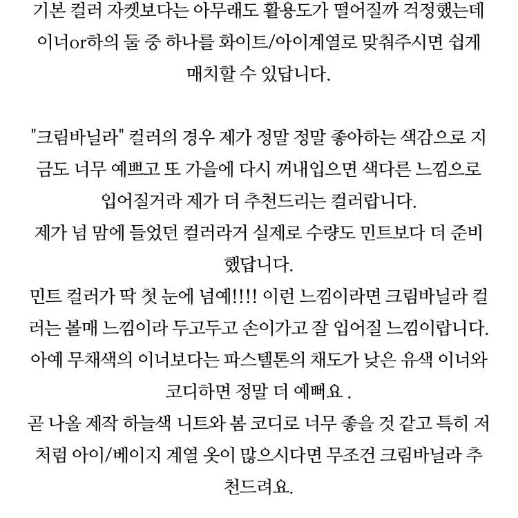 웨어웨더 테이블자켓 크림바닐라