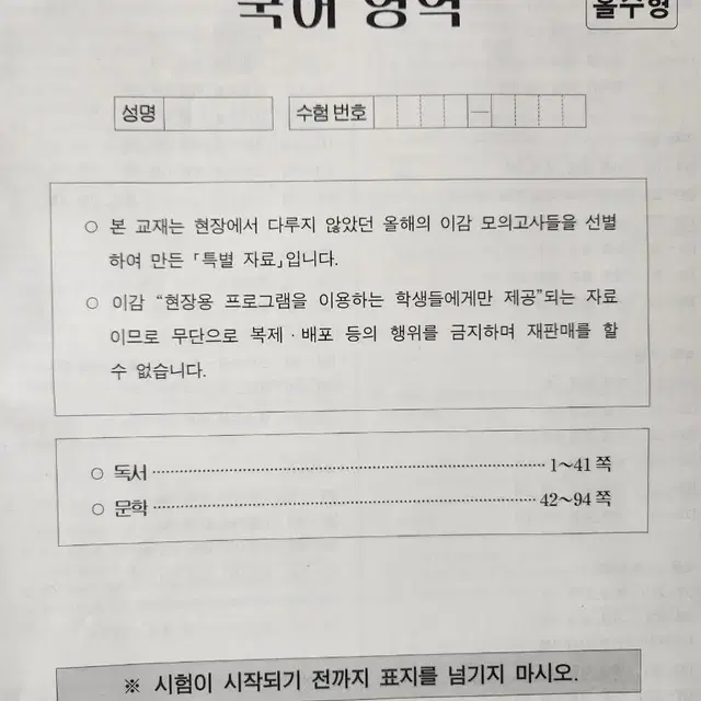 22수능 이감 예비평가 스페셜리뷰