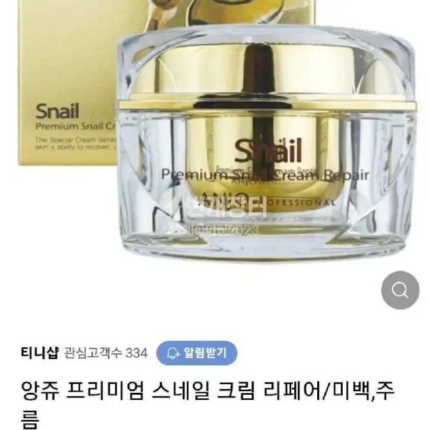 앙쥬 프리미엄 스네일 크림 리페어 50ml