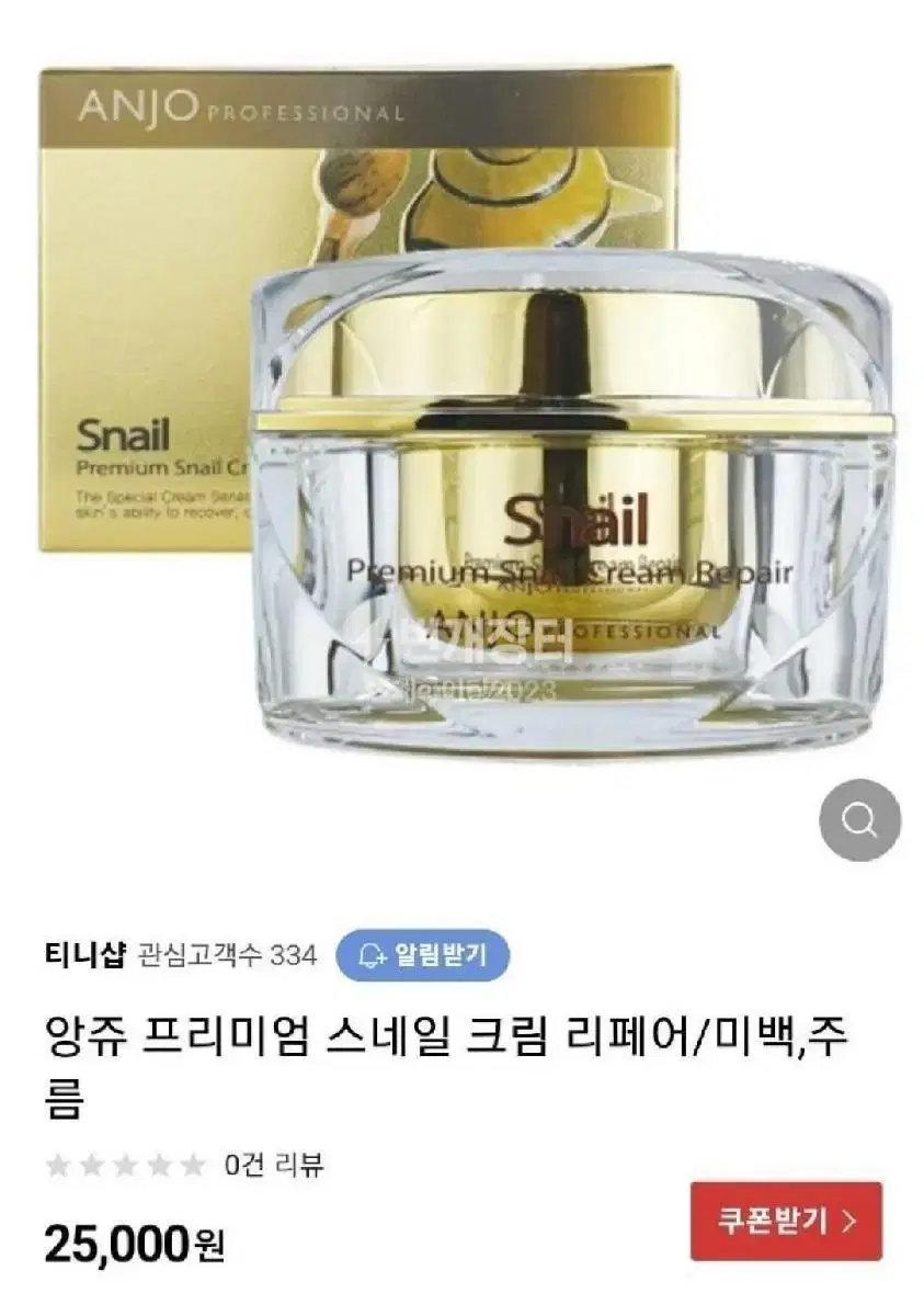 앙쥬 프리미엄 스네일 크림 리페어 50ml