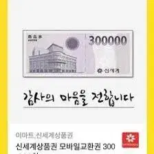 연말선물 신세계백화점 모바일 상품권 60만원 팝니다