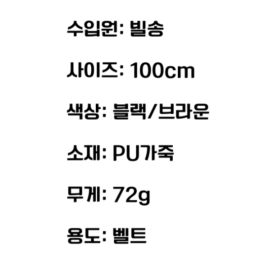 [100cm] 심플 청바지 벨트 / 가죽 벨트 / 남성 혁대 여성 혁대