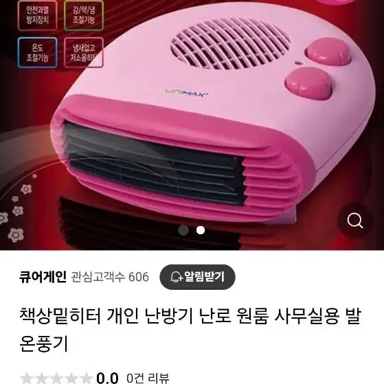 온풍기