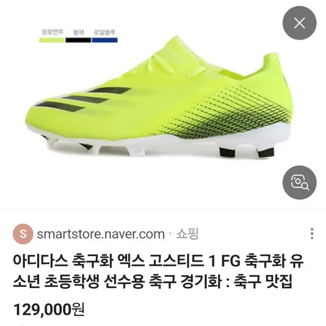 아디다스 축구화 엑스 축구화 유소년 초등학생 선수용-240