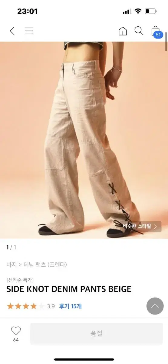 [새상품] 프렌다(Prenda) 바지 Side Knot Denim Pan