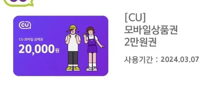 CU기프티콘2만원 5장한정 18,000