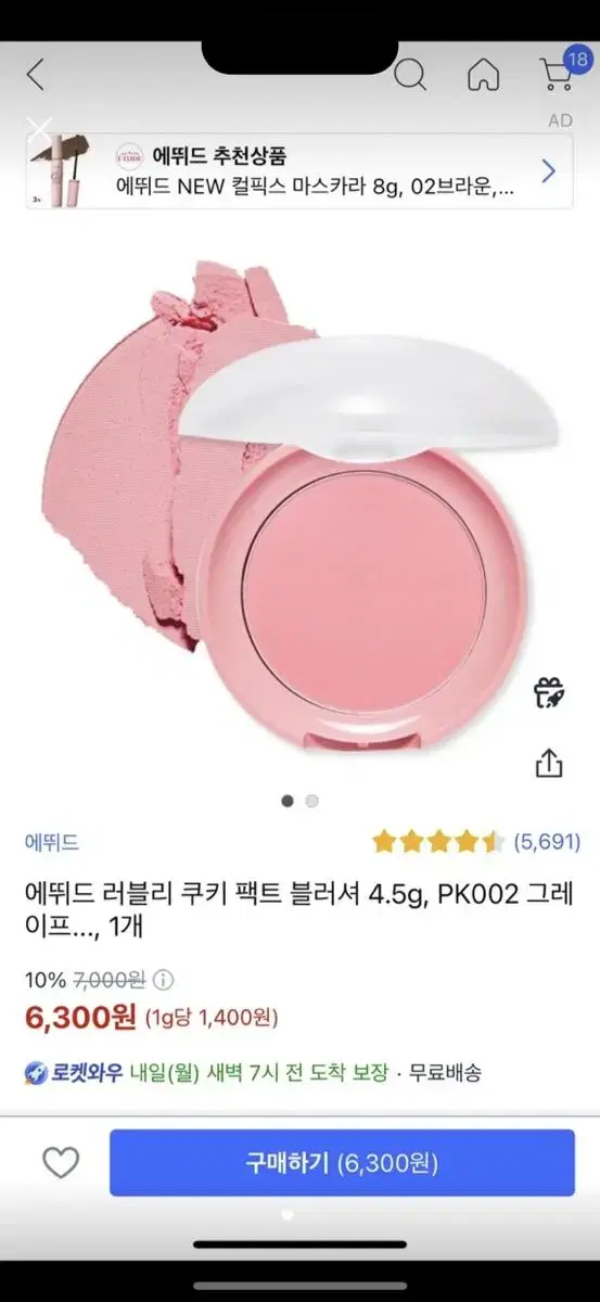 에뛰드 러블리 쿠키 팩트 블러셔 일괄판매