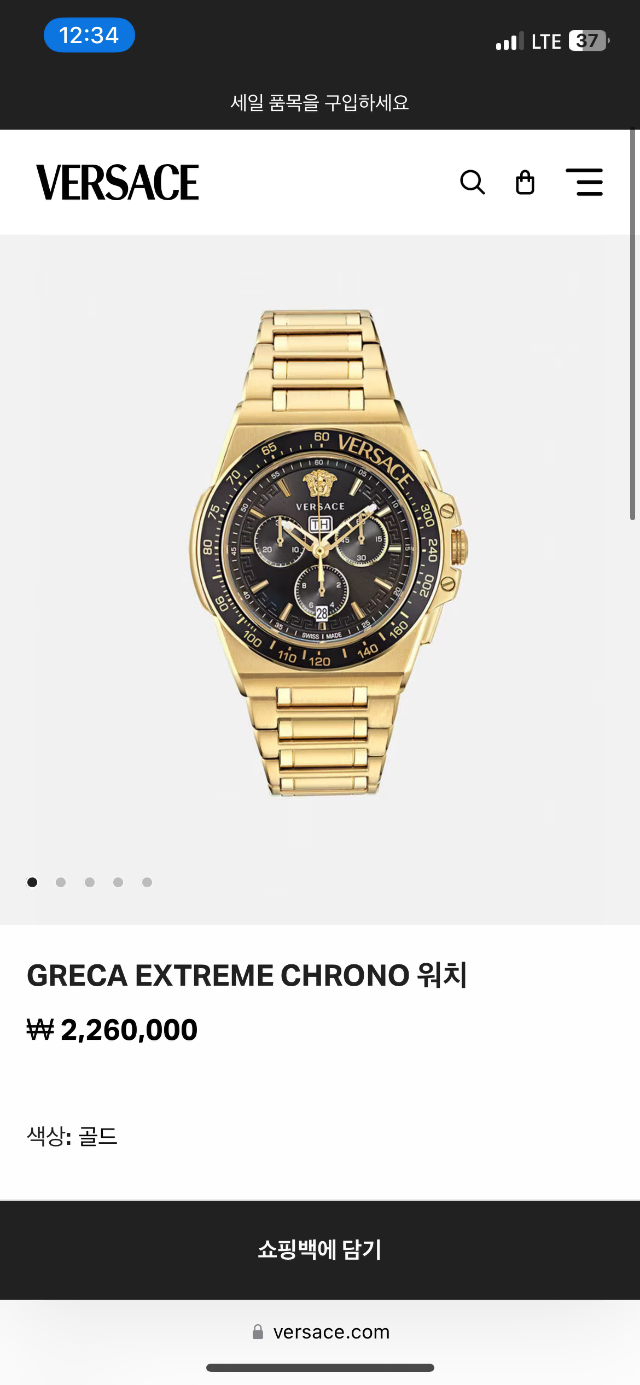 베르사체  greca extreme chrono 시계 마지막 가격