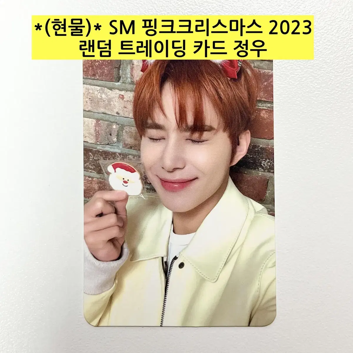 *(현물)* SM 핑크크리스마스 2023-랜덤 트레이딩 카드 정우