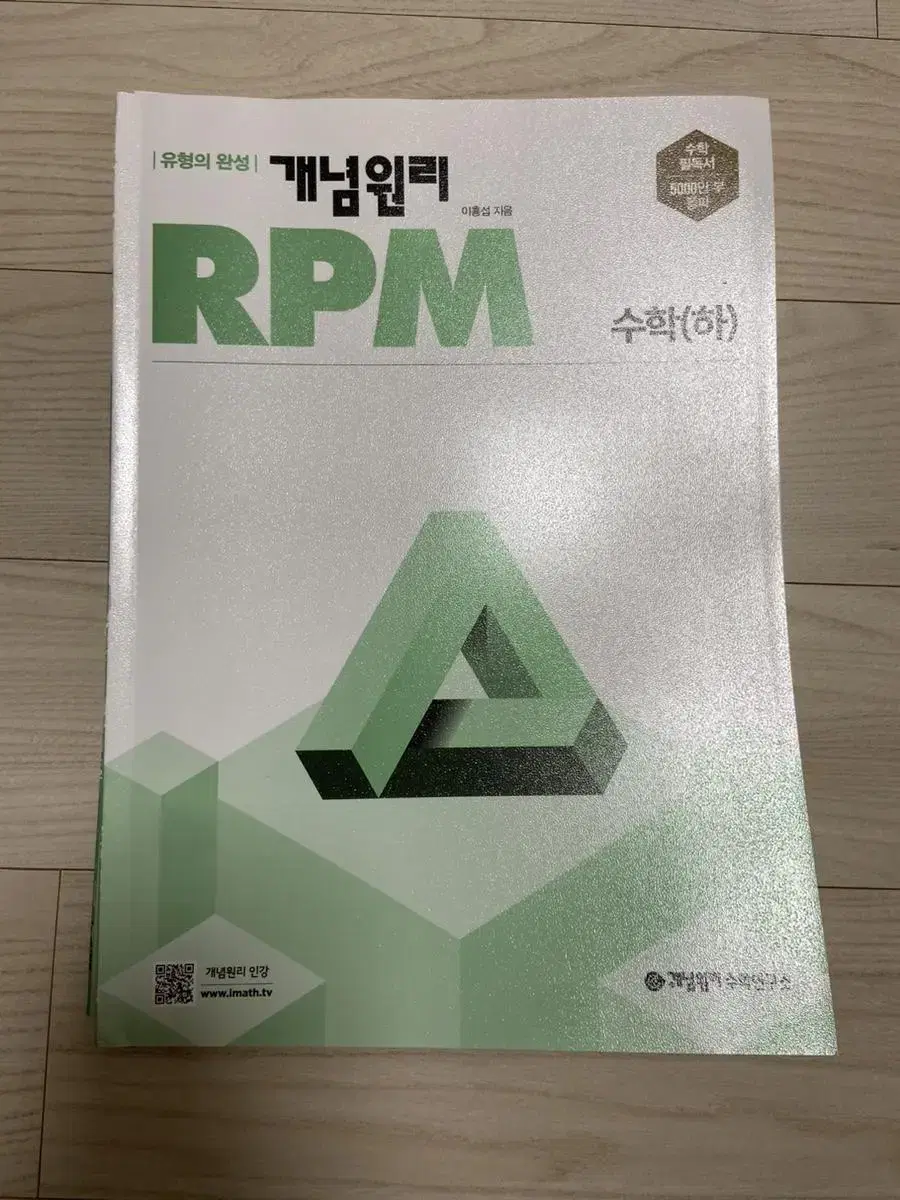 개념원리 rpm 수하