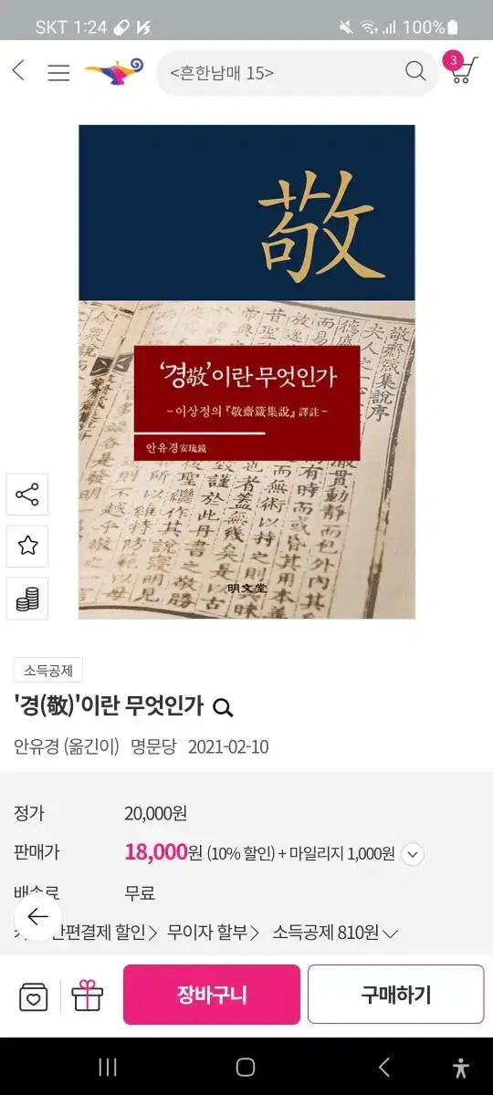 경이란 무엇인가