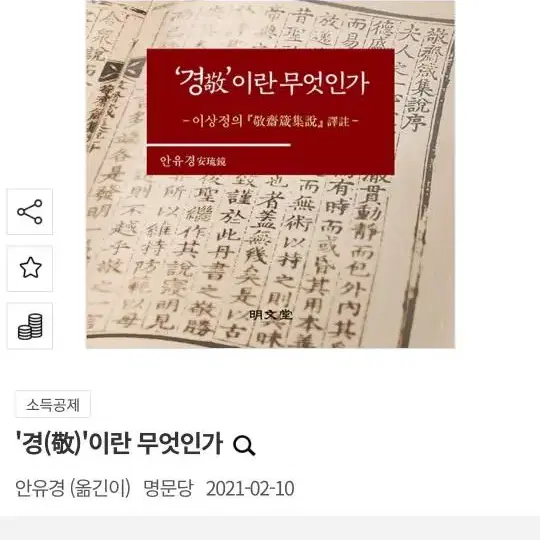 경이란 무엇인가