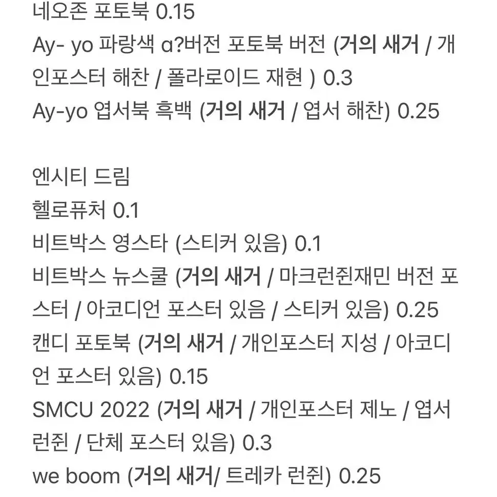 엔시티127 드림 개봉앨범 땡처리 일괄 1.7 개별가능 스크랩