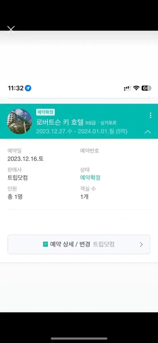 싱가포르 호텔 숙박권 12.27-1.1일 3인 5박 극성수기