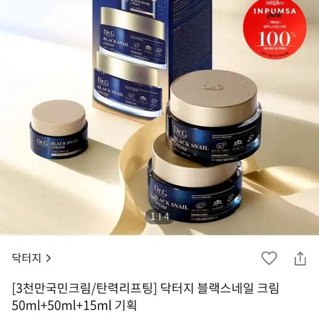 닥터지 블랙스네일 크림