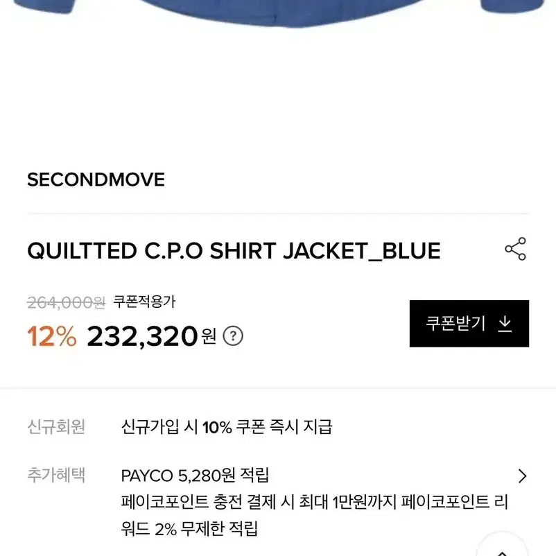 세컨무브 QUILTTED CPO SHIRTS JACKET BLUE 라지