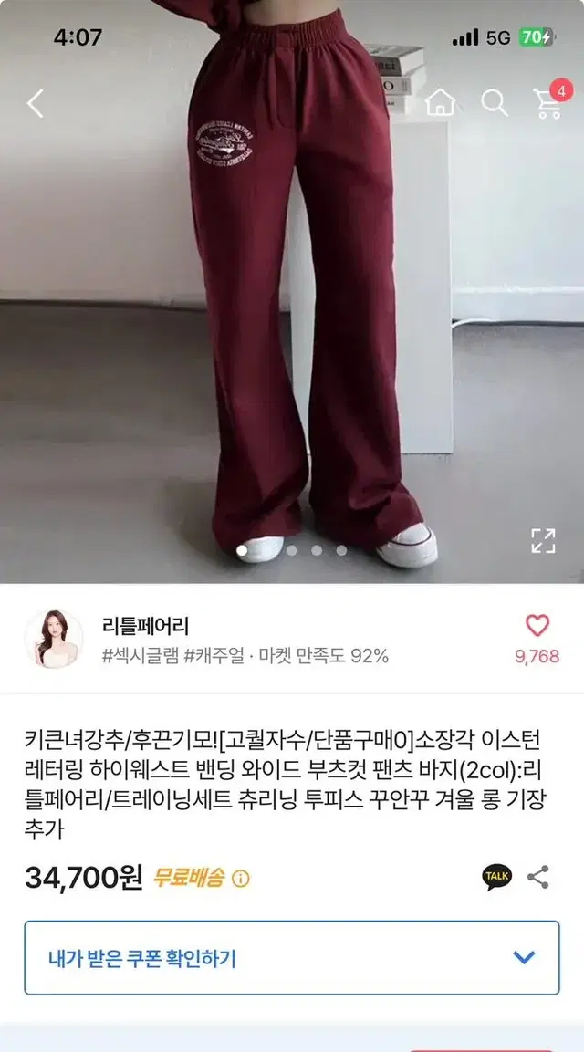 에이블리 기모 부츠컷 팬츠