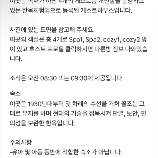 북촌 한옥마을 에어비엔비 12/25-12/26 32만 결제 25만에 판매