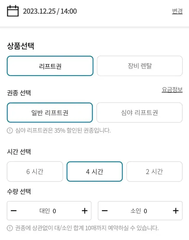 곤지암 리프트권 12.25일  4시간권 주말권 2장