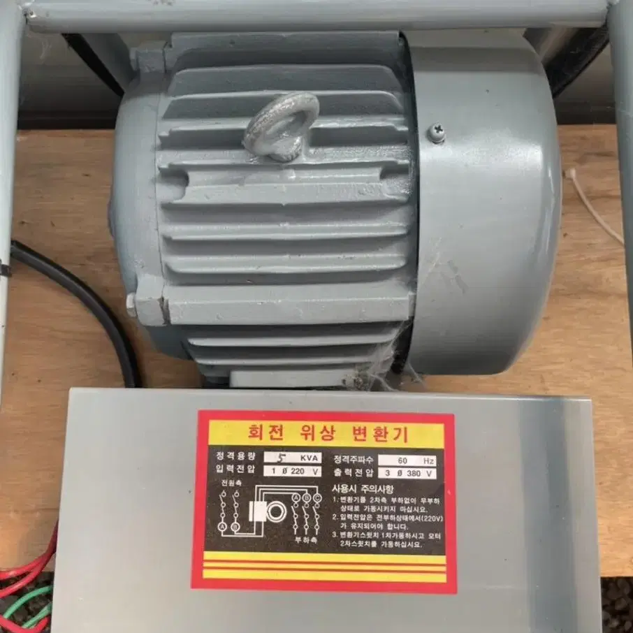 220v 단상-> 380v 삼상 변압기