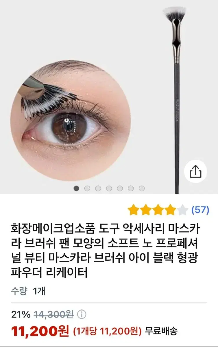 마스카라 브러쉬 2개 일괄