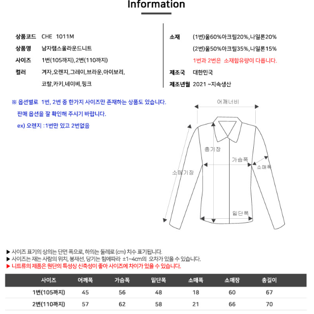 [1+1 무료배송] 남자 남성 램스울라운드 니트 사계절 봄 가을  니트