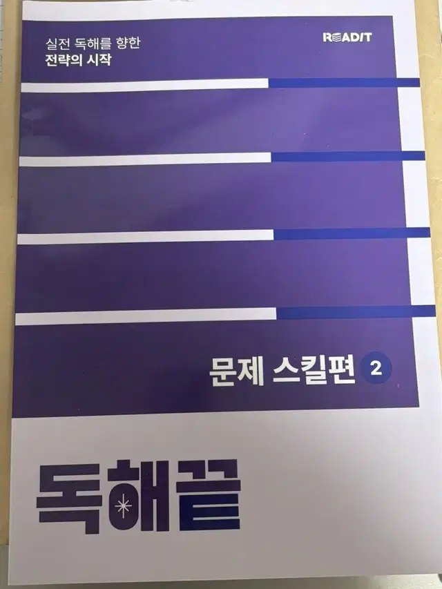 에이닷 교제 독해끝 2