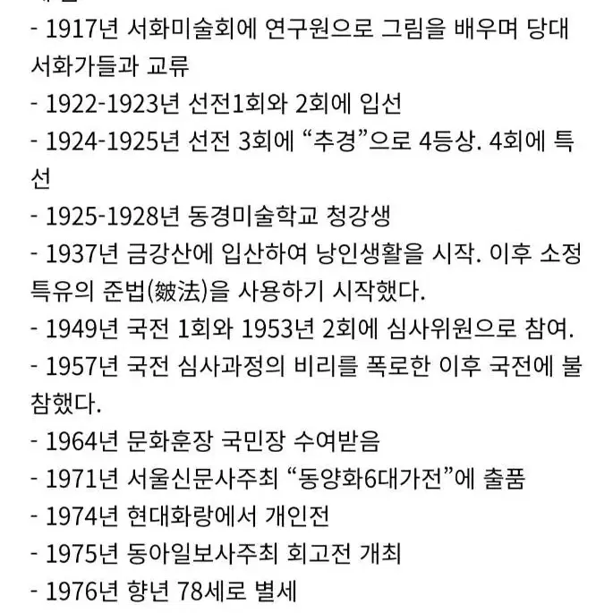 소정 변관식 대형 도자기 산수화