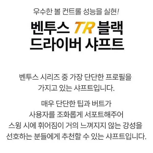 캘러웨이 패러다임 전용 벤투스 VENTUS TR BLACK 드라이버 샤프