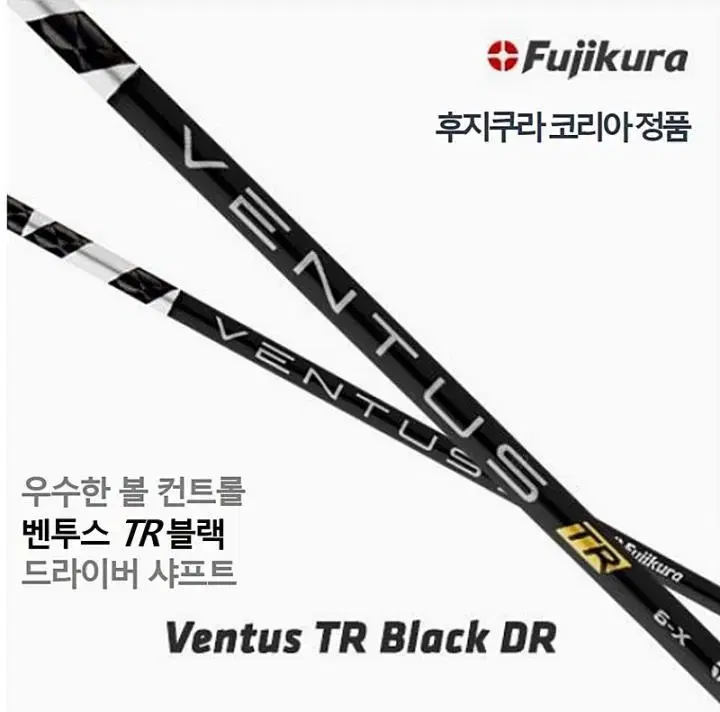 코브라 에어로젯 전용 벤투스 VENTUS TR BLACK 드라이버 샤프트