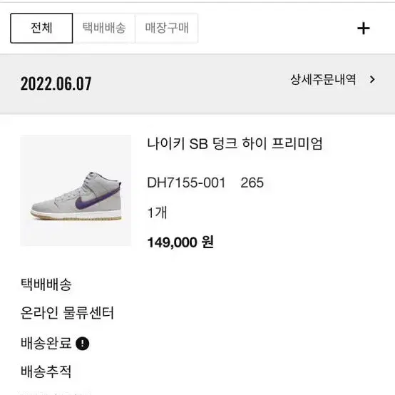 Nike 나이키 SB 덩크 하이 프리미엄 265. DH7155-001