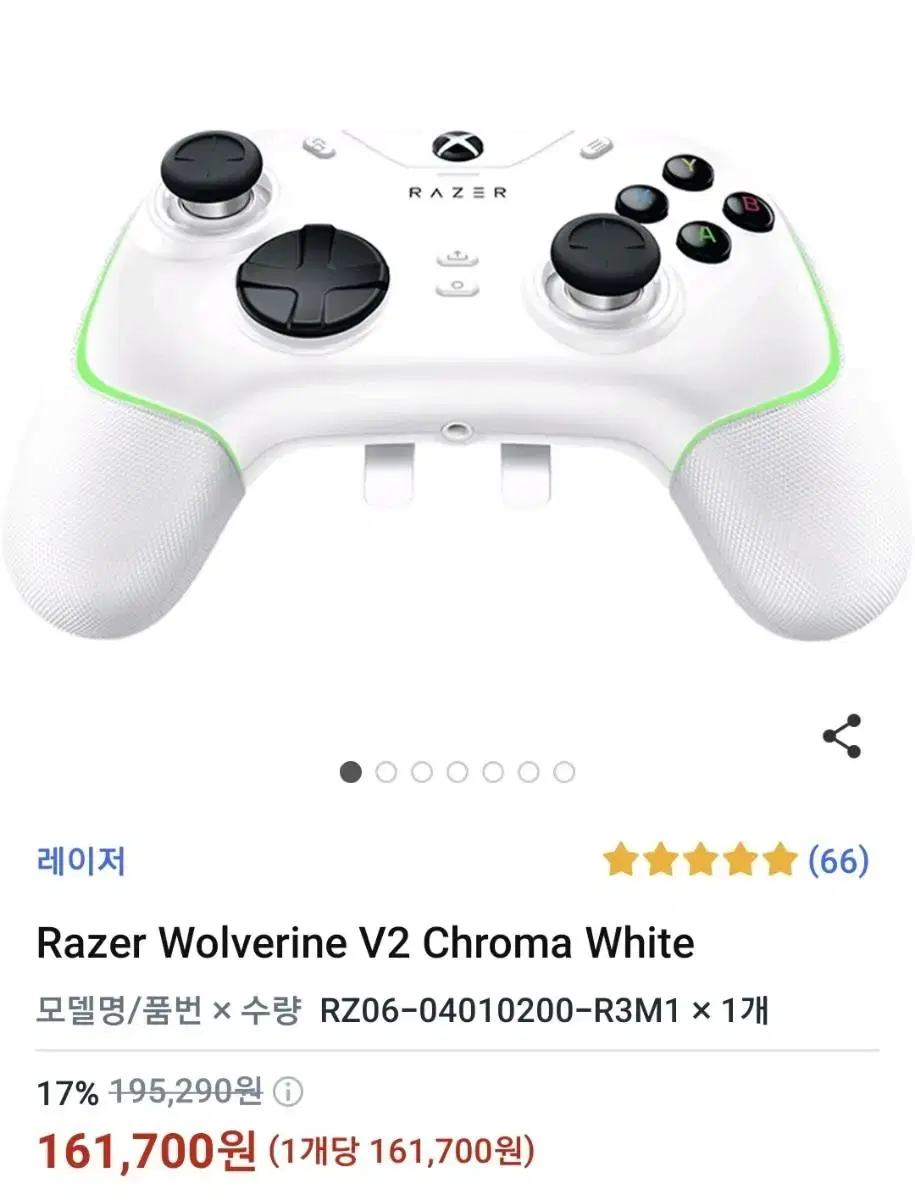 Razer Wolverine V2 Chroma White 레이저 게임기