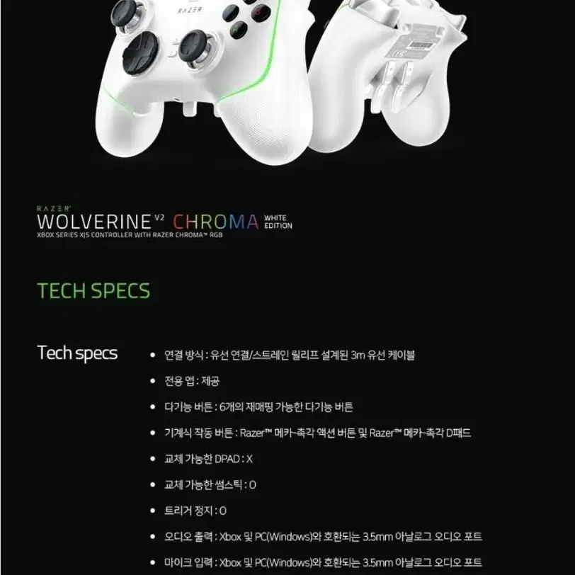 Razer Wolverine V2 Chroma White 레이저 게임기