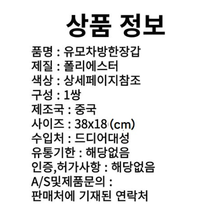 유모차 손시림 방지 핸드 워머 장갑 / 자전거 리어카 배달 손잡이 글러브