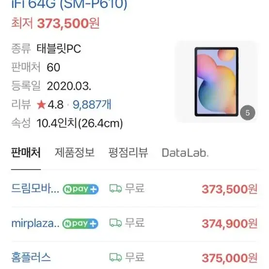 갤럭시탭 s6 lite 갤탭