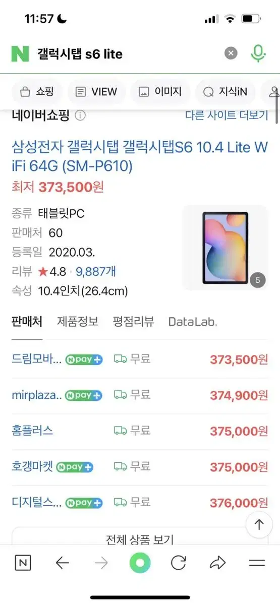 갤럭시탭 s6 lite 갤탭