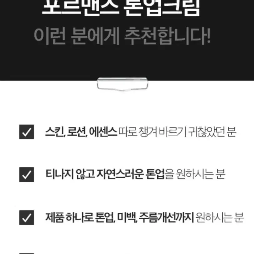 포르맨즈 톤업 올인원 에센스