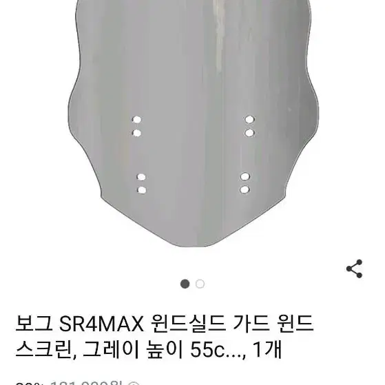 보그sr4max 원드스크린(숏.그레이)