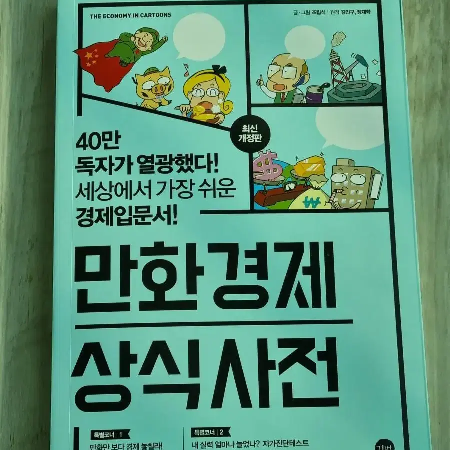 책 판매합니다! (경제,동주,소설,자연재해)