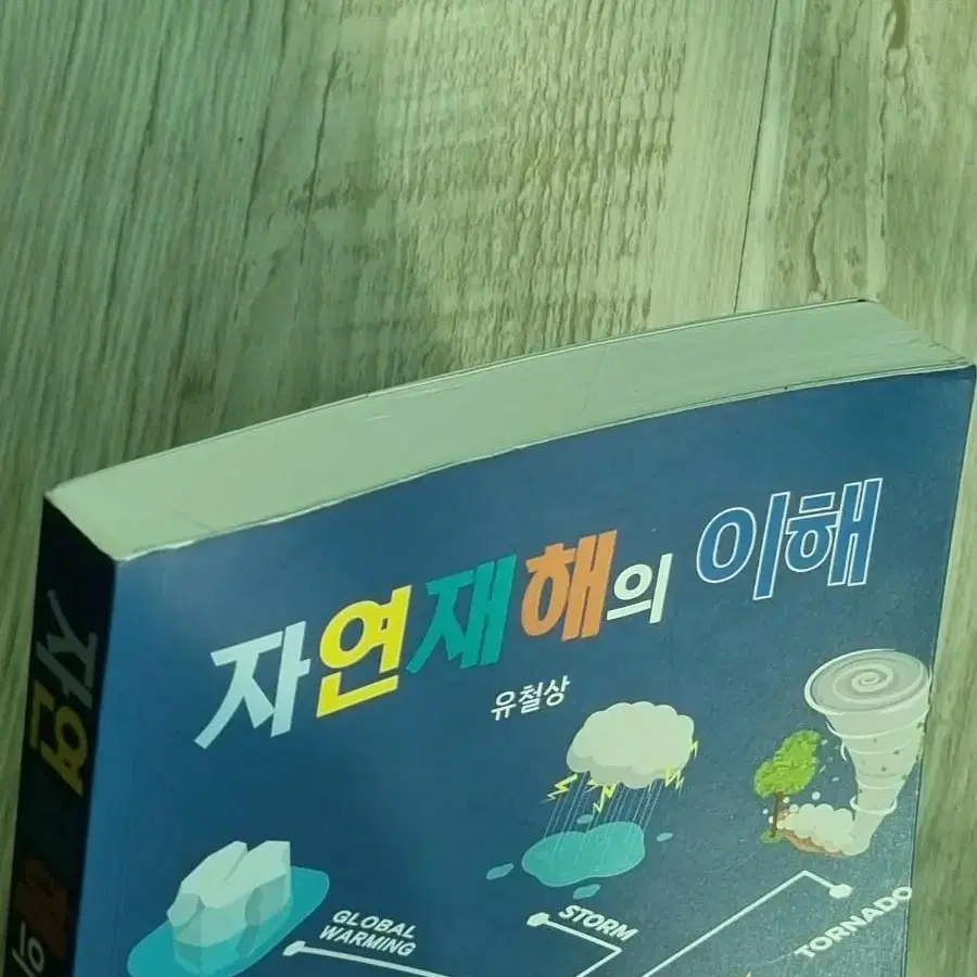 책 판매합니다! (경제,동주,소설,자연재해)