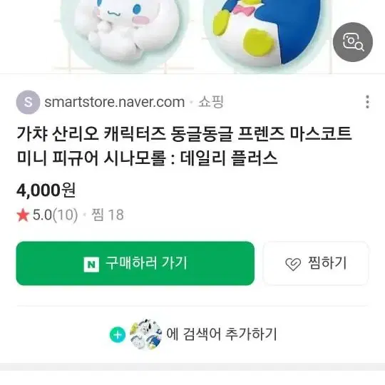 산리오 동글동글가챠 헬로키티